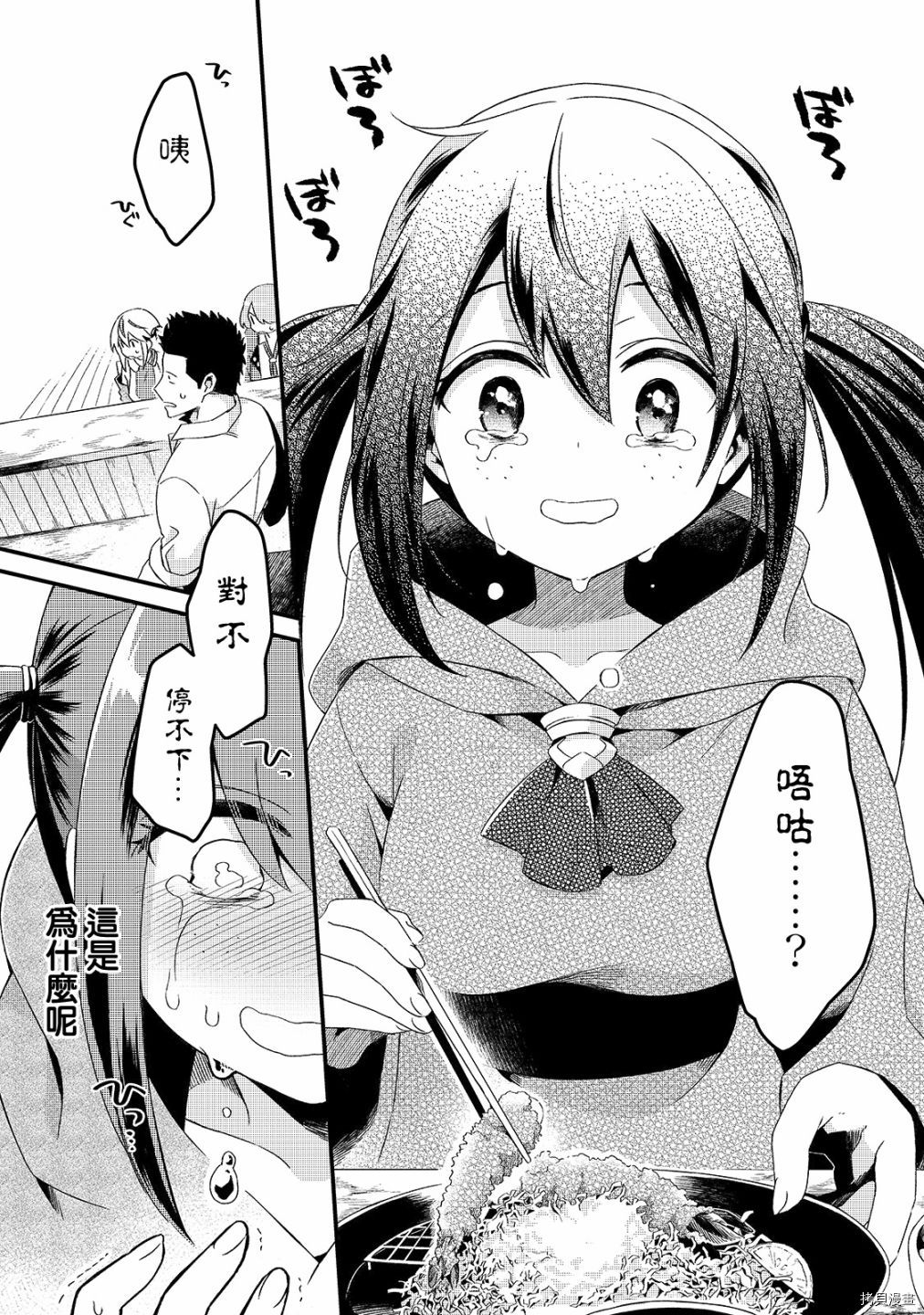 欢迎来到流放者食堂！[拷贝漫画]韩漫全集-第05话无删减无遮挡章节图片 