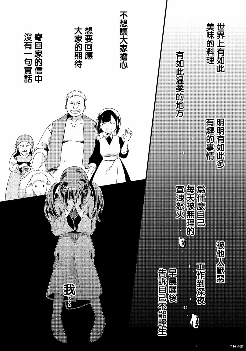 欢迎来到流放者食堂！[拷贝漫画]韩漫全集-第05话无删减无遮挡章节图片 