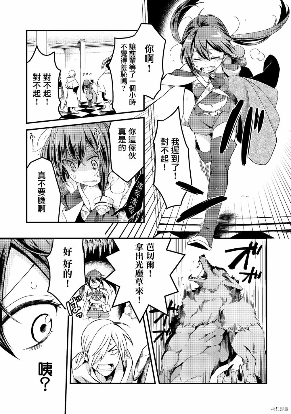 欢迎来到流放者食堂！[拷贝漫画]韩漫全集-第05话无删减无遮挡章节图片 