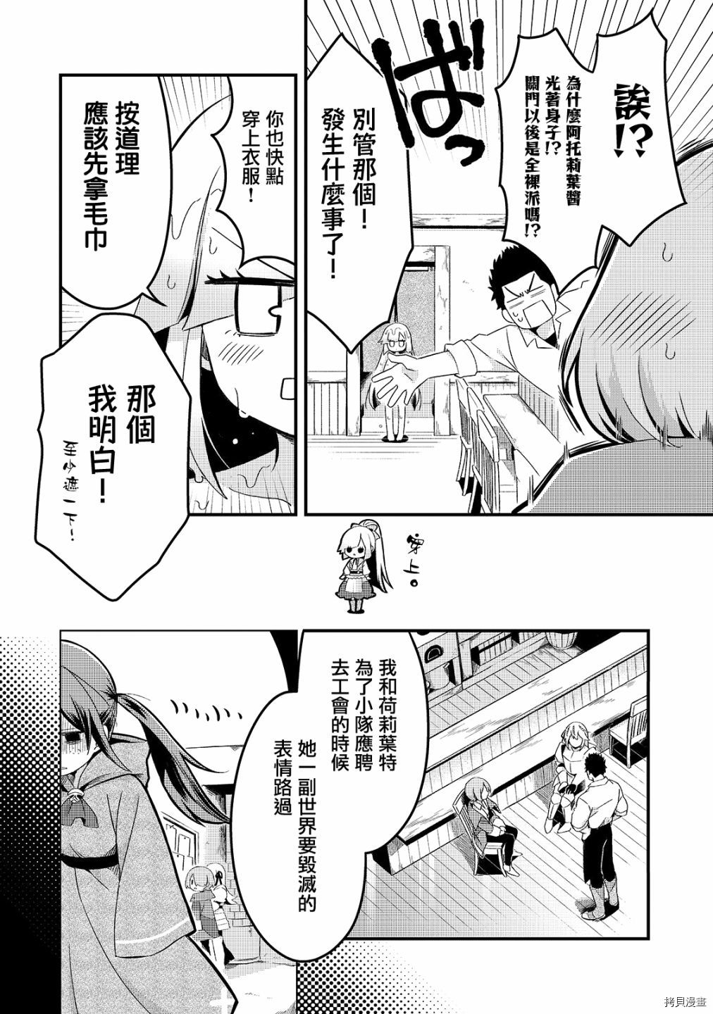 欢迎来到流放者食堂！[拷贝漫画]韩漫全集-第05话无删减无遮挡章节图片 