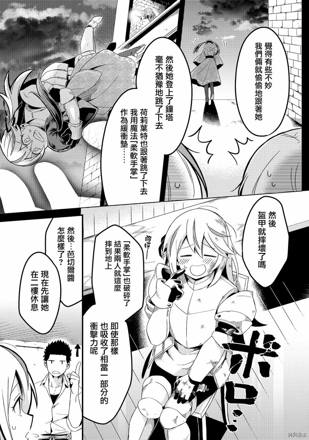 欢迎来到流放者食堂！[拷贝漫画]韩漫全集-第05话无删减无遮挡章节图片 