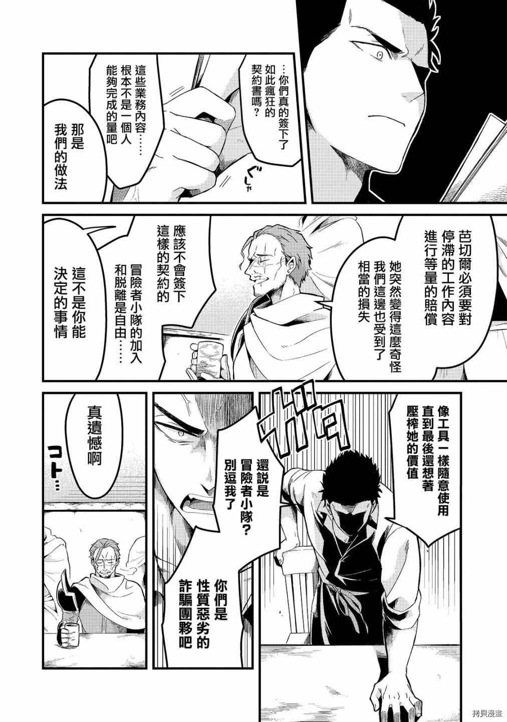 欢迎来到流放者食堂！[拷贝漫画]韩漫全集-第05话无删减无遮挡章节图片 