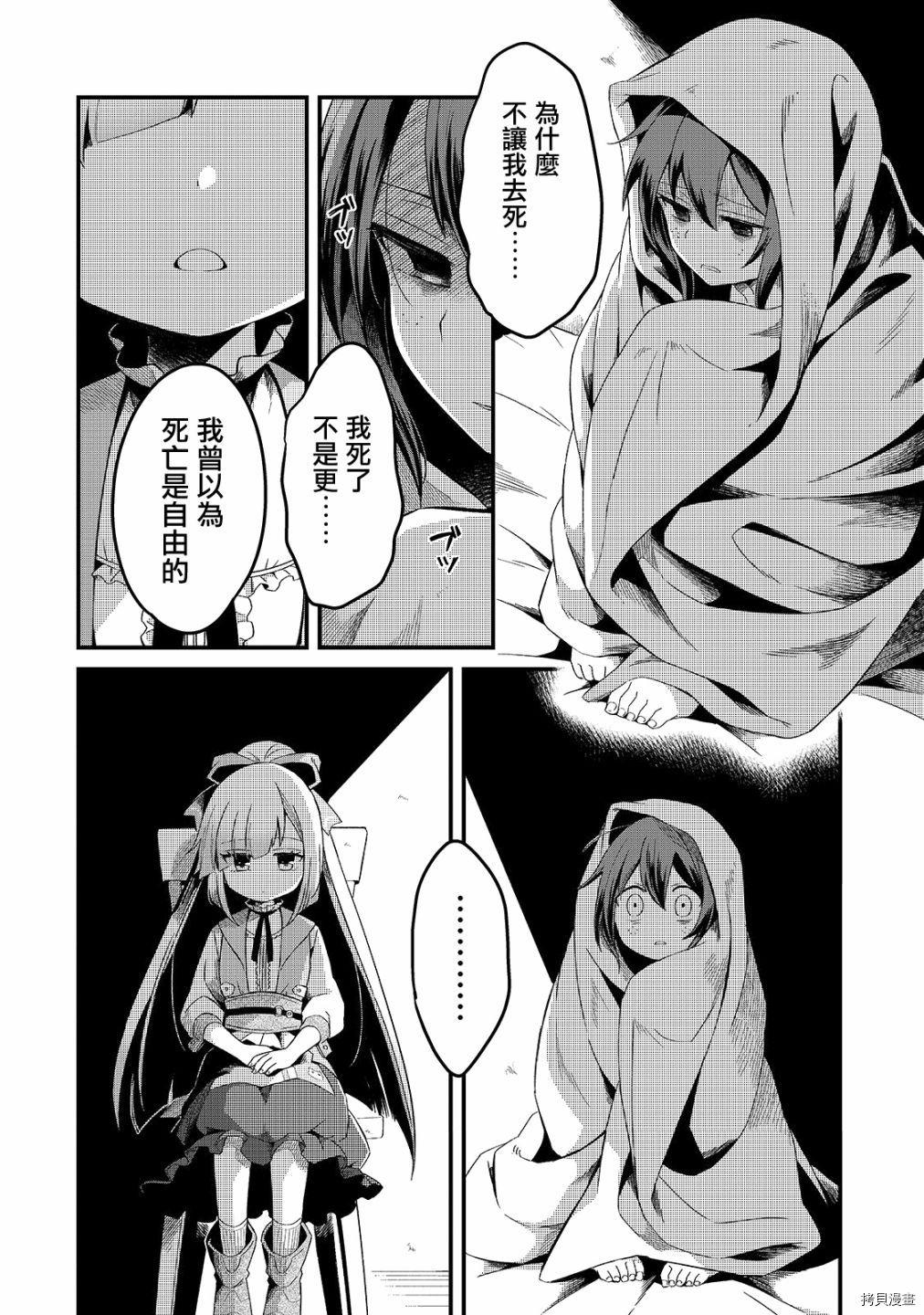 欢迎来到流放者食堂！[拷贝漫画]韩漫全集-第05话无删减无遮挡章节图片 