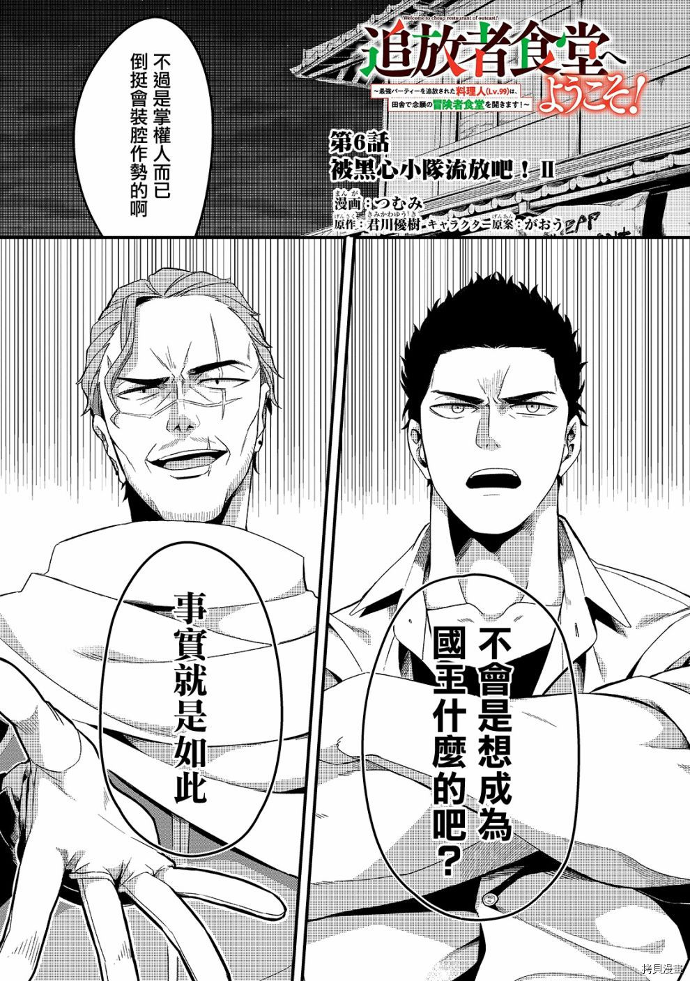 欢迎来到流放者食堂！[拷贝漫画]韩漫全集-第06话无删减无遮挡章节图片 