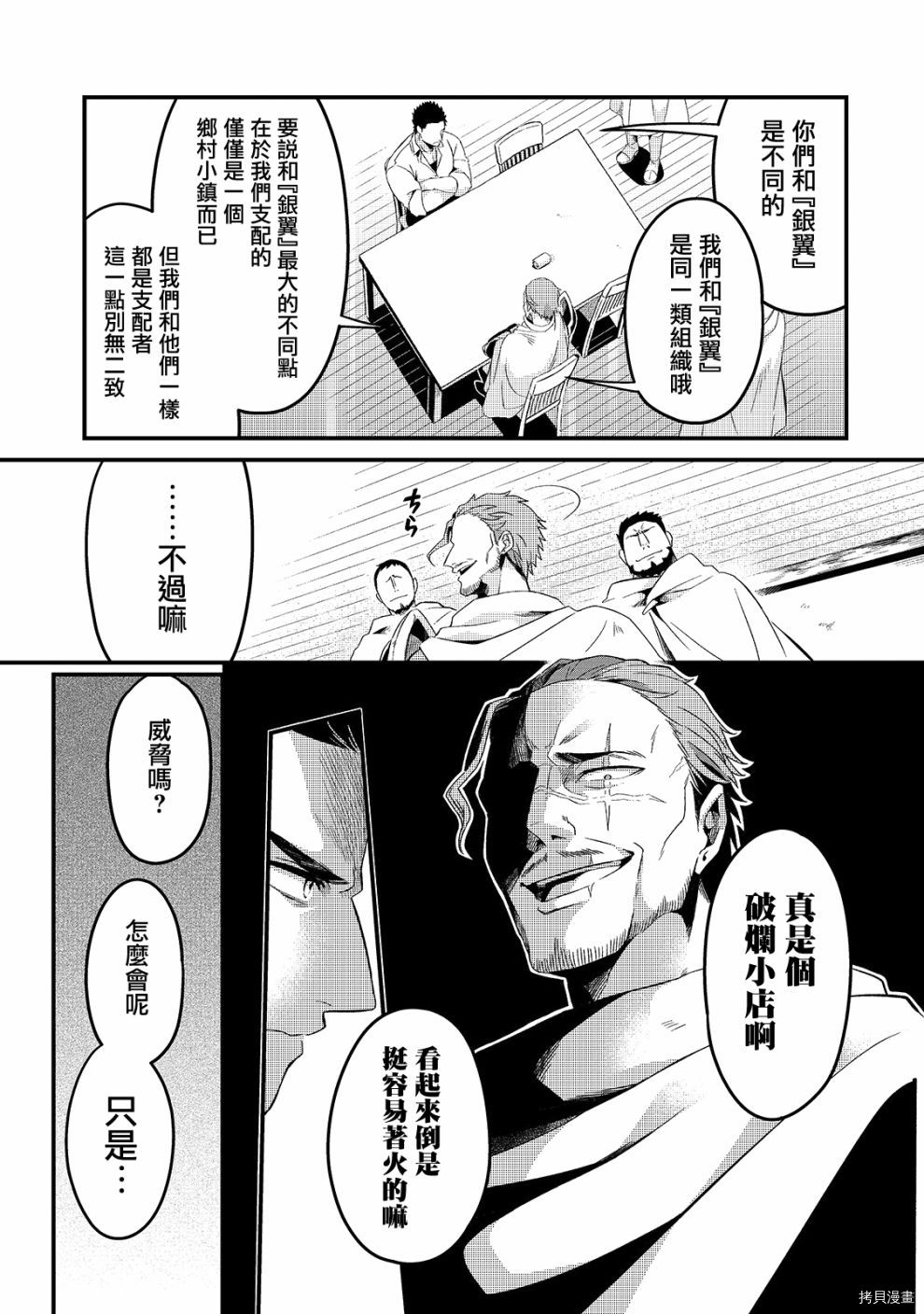 欢迎来到流放者食堂！[拷贝漫画]韩漫全集-第06话无删减无遮挡章节图片 