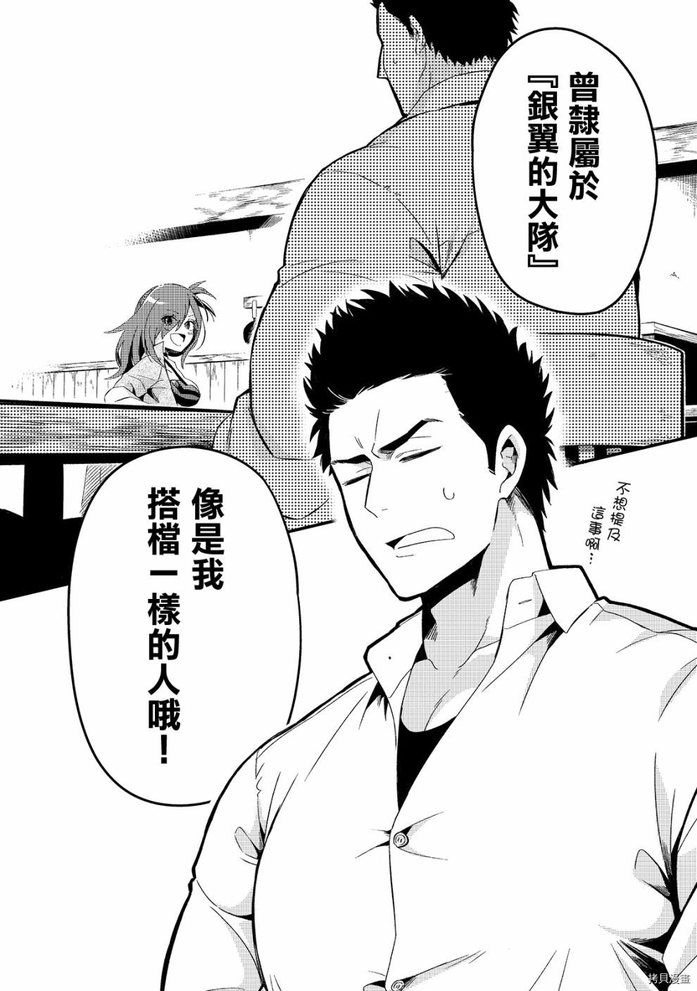 欢迎来到流放者食堂！[拷贝漫画]韩漫全集-第06话无删减无遮挡章节图片 