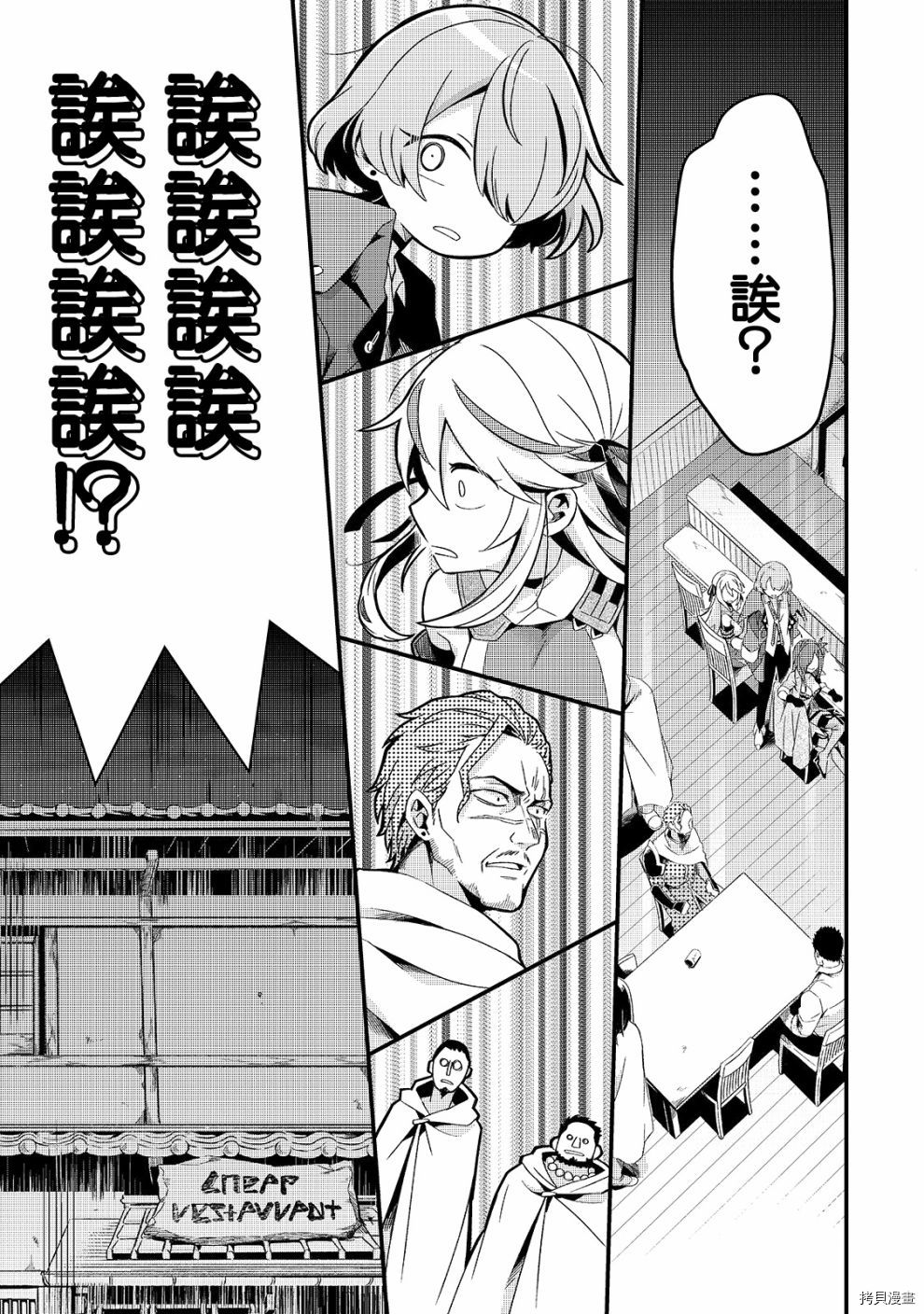 欢迎来到流放者食堂！[拷贝漫画]韩漫全集-第06话无删减无遮挡章节图片 