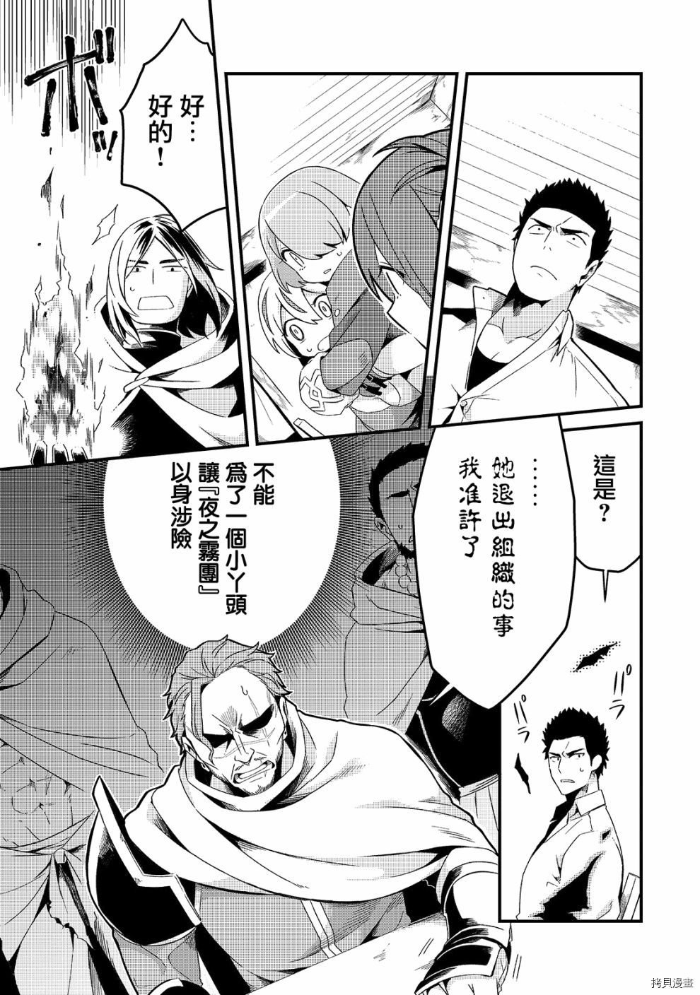 欢迎来到流放者食堂！[拷贝漫画]韩漫全集-第06话无删减无遮挡章节图片 