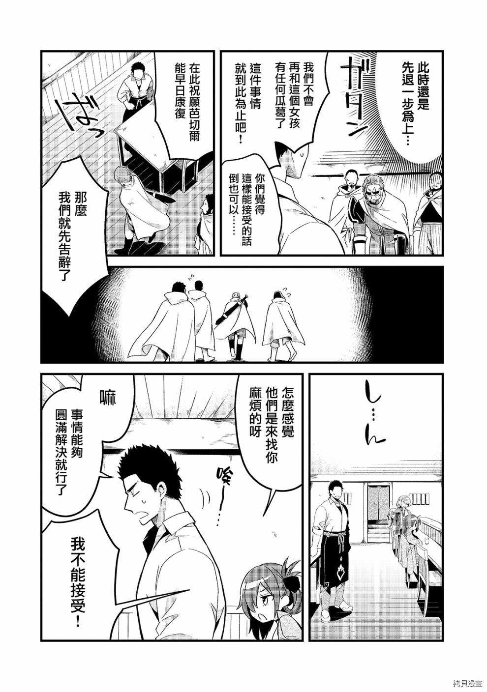 欢迎来到流放者食堂！[拷贝漫画]韩漫全集-第06话无删减无遮挡章节图片 