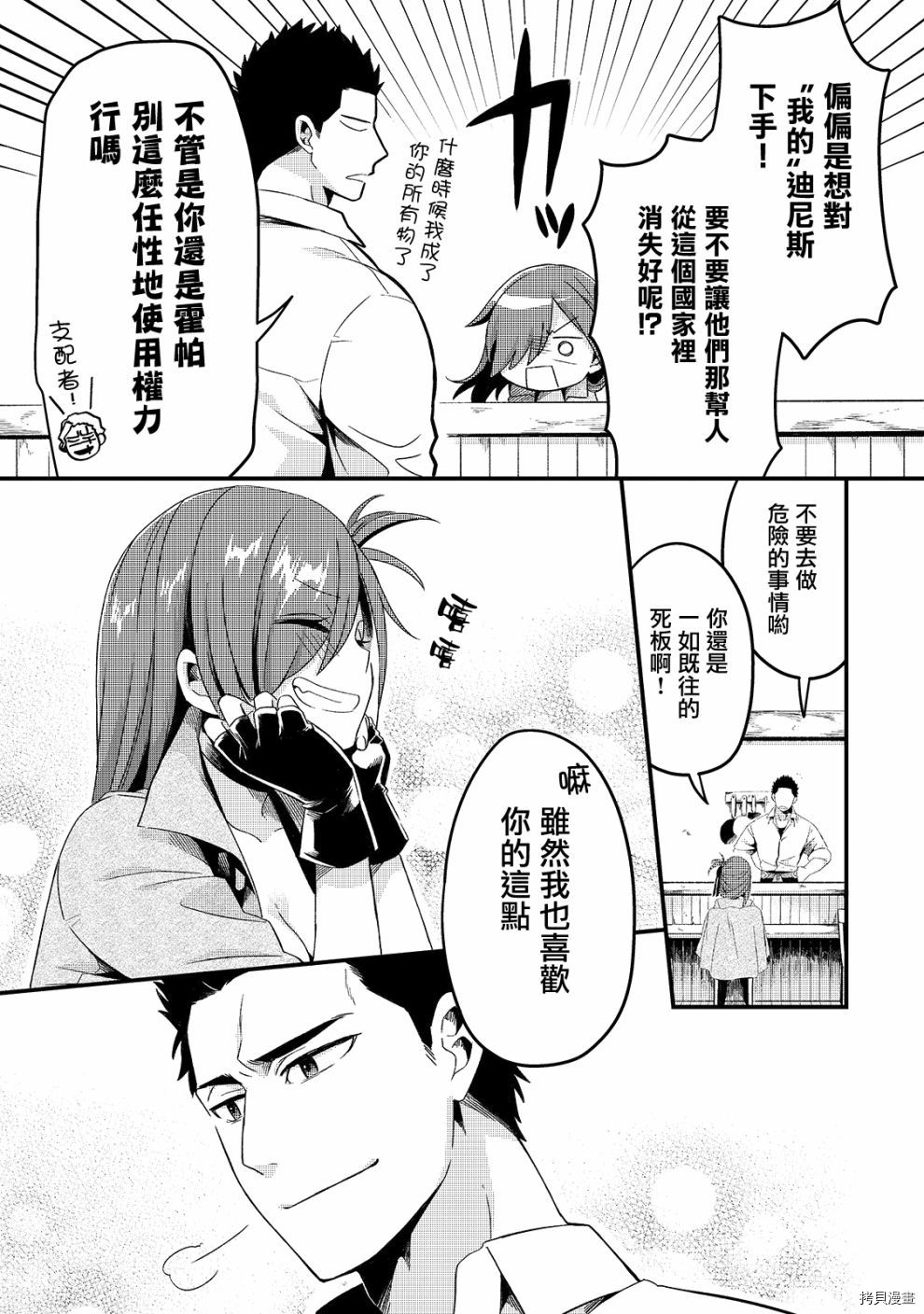 欢迎来到流放者食堂！[拷贝漫画]韩漫全集-第06话无删减无遮挡章节图片 
