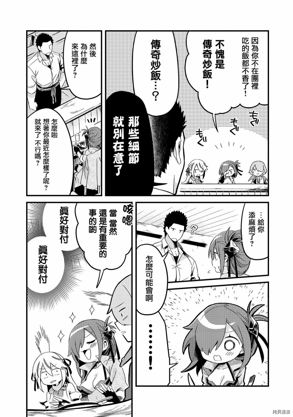 欢迎来到流放者食堂！[拷贝漫画]韩漫全集-第06话无删减无遮挡章节图片 
