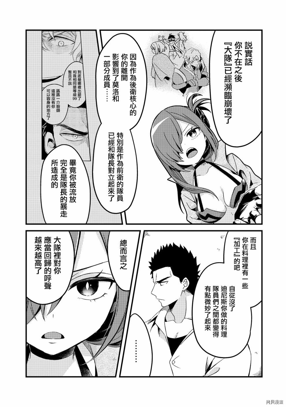 欢迎来到流放者食堂！[拷贝漫画]韩漫全集-第06话无删减无遮挡章节图片 