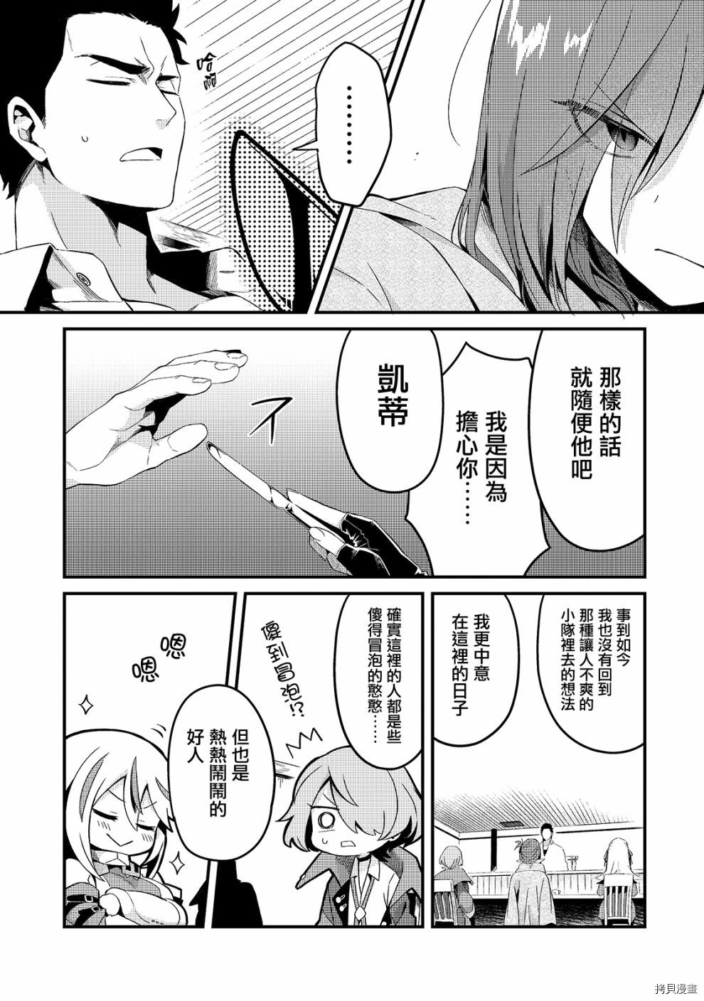 欢迎来到流放者食堂！[拷贝漫画]韩漫全集-第06话无删减无遮挡章节图片 