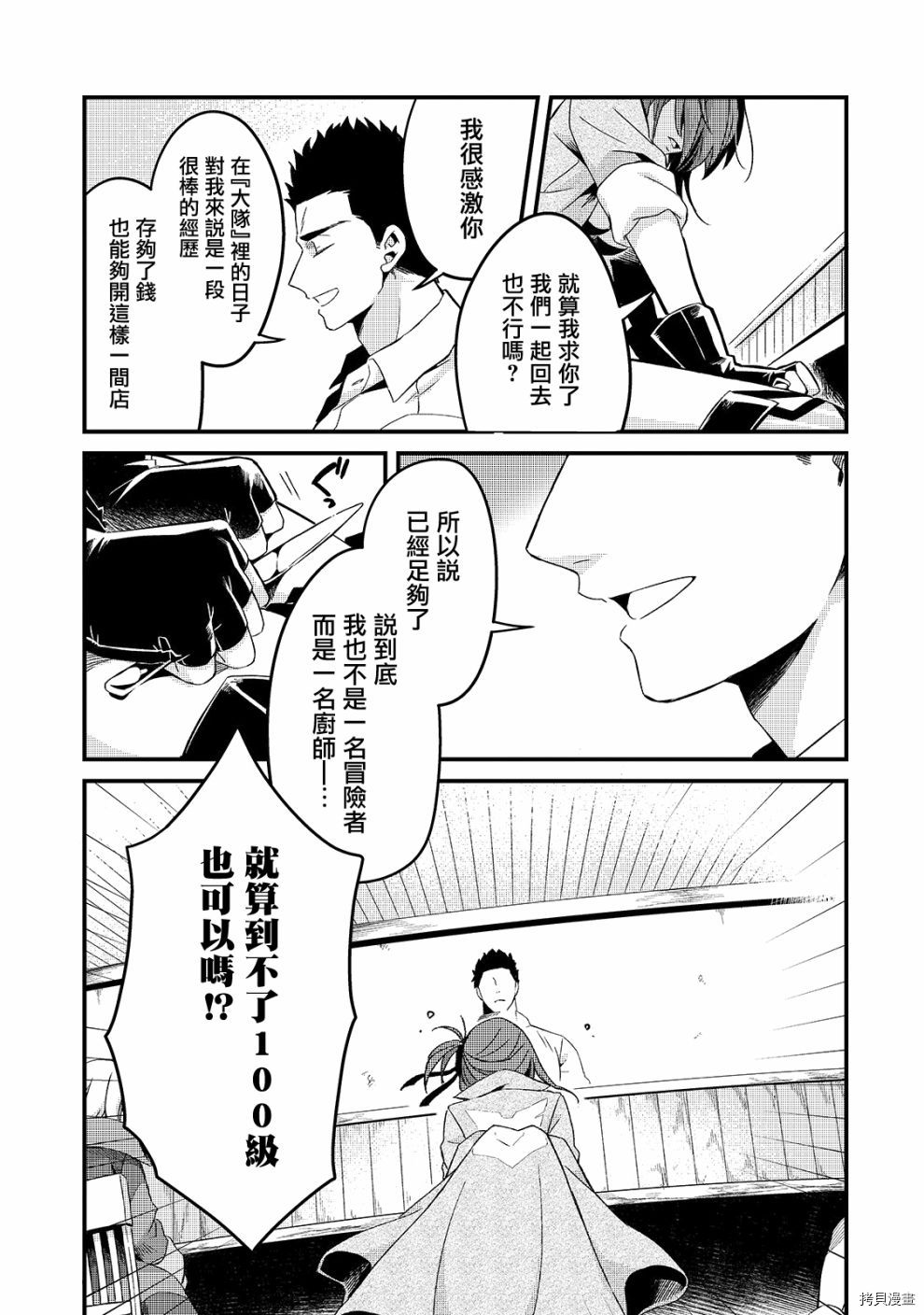 欢迎来到流放者食堂！[拷贝漫画]韩漫全集-第06话无删减无遮挡章节图片 
