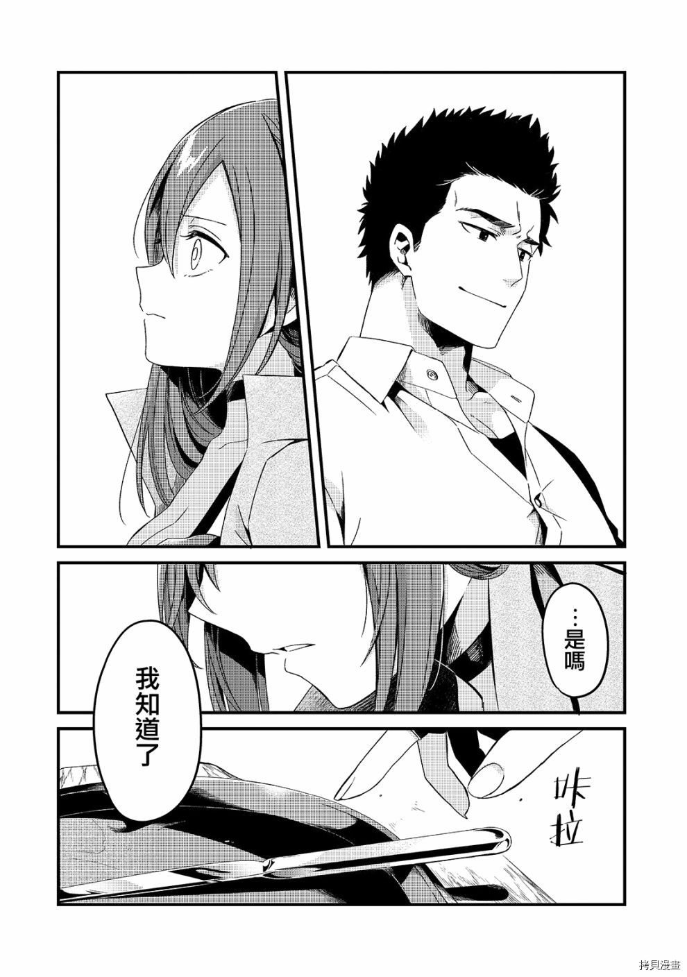 欢迎来到流放者食堂！[拷贝漫画]韩漫全集-第06话无删减无遮挡章节图片 