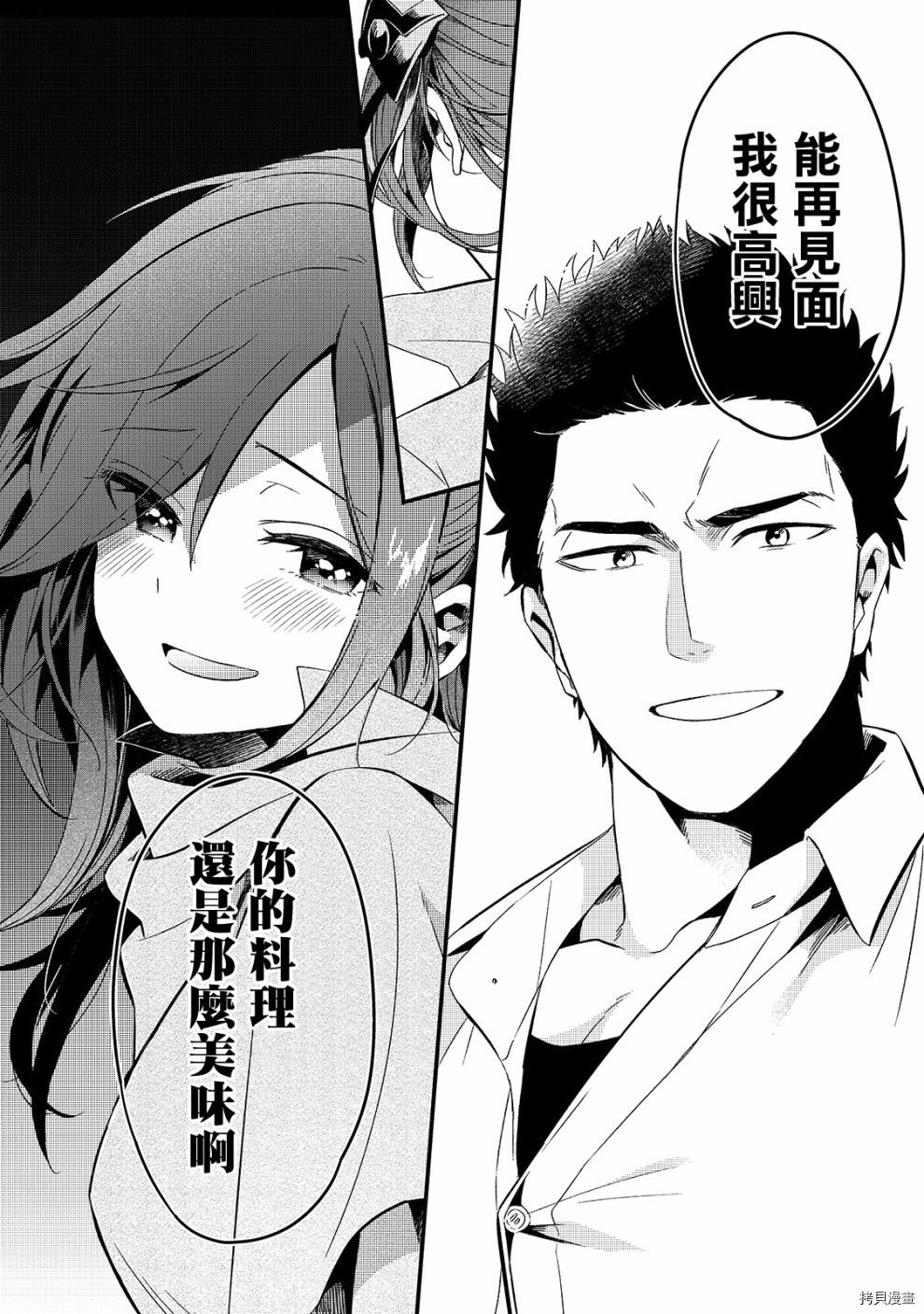 欢迎来到流放者食堂！[拷贝漫画]韩漫全集-第06话无删减无遮挡章节图片 