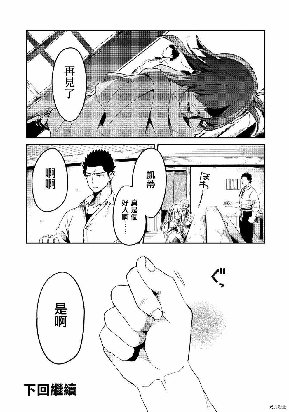 欢迎来到流放者食堂！[拷贝漫画]韩漫全集-第06话无删减无遮挡章节图片 