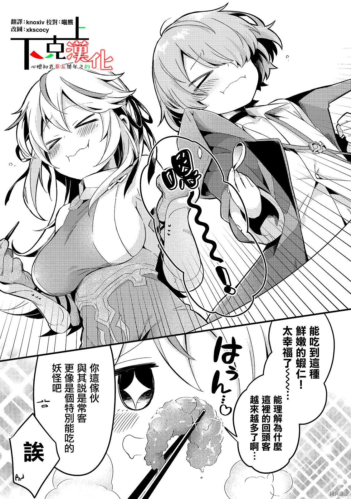 欢迎来到流放者食堂！[拷贝漫画]韩漫全集-第07话无删减无遮挡章节图片 