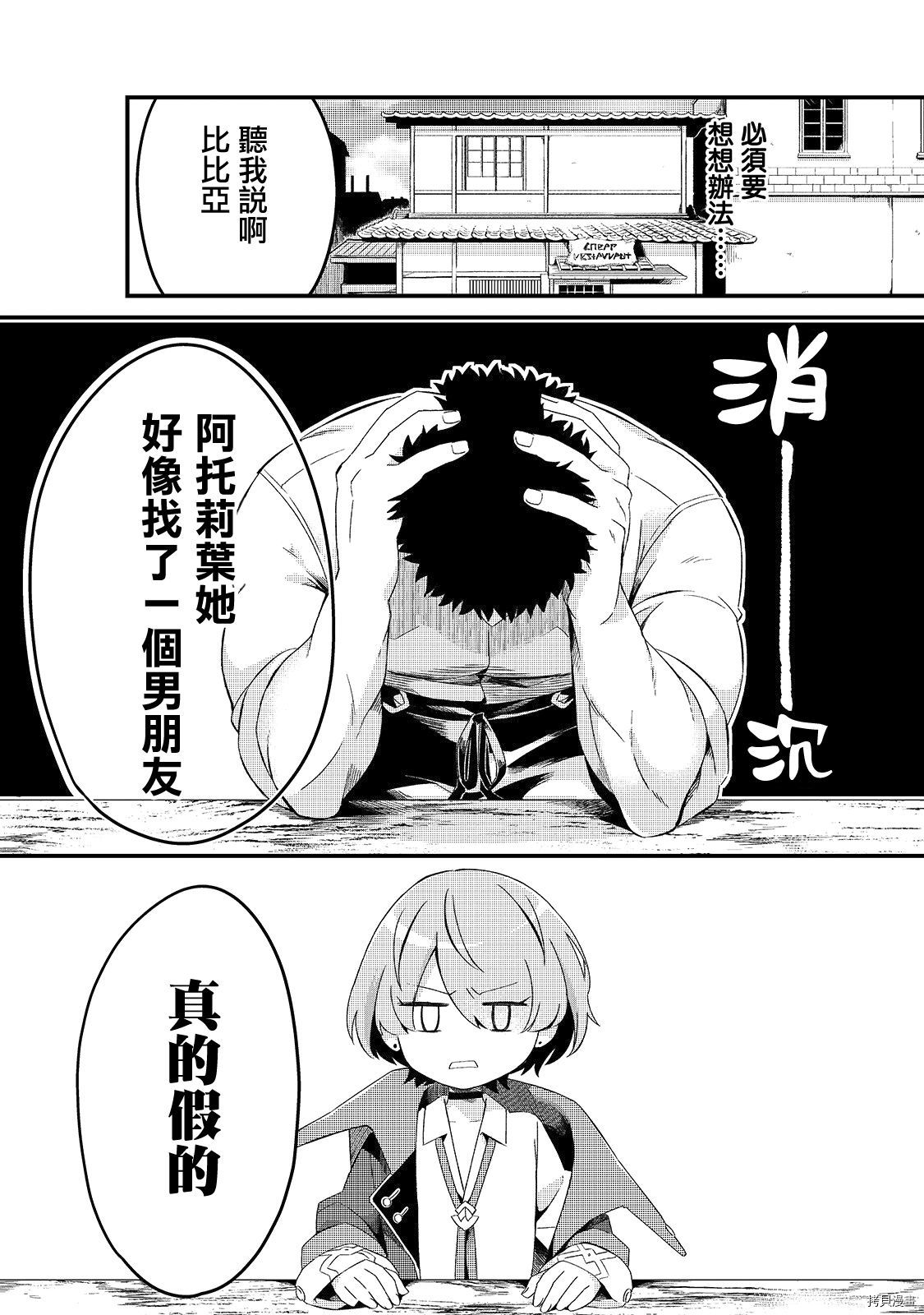 欢迎来到流放者食堂！[拷贝漫画]韩漫全集-第07话无删减无遮挡章节图片 