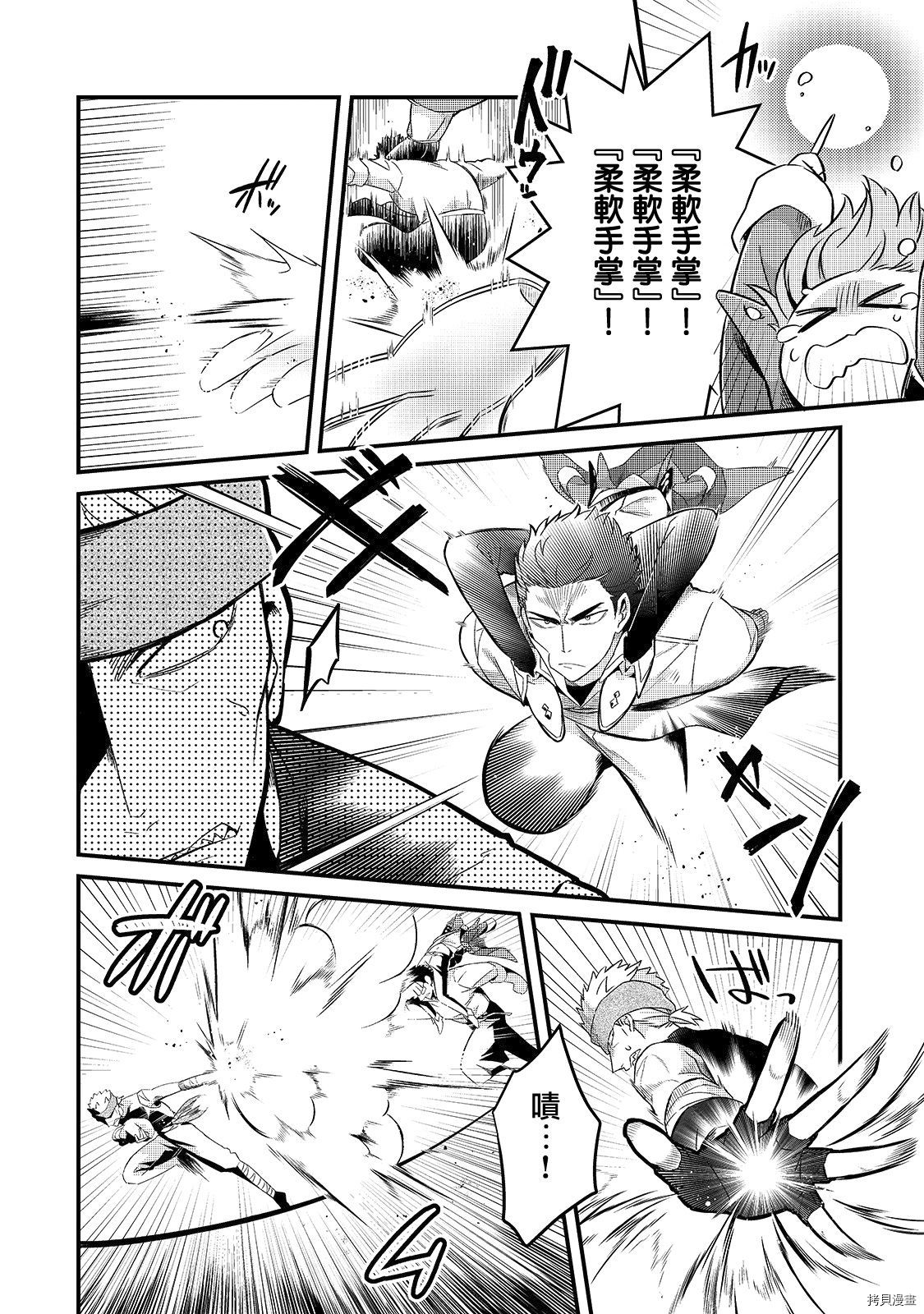 欢迎来到流放者食堂！[拷贝漫画]韩漫全集-第07话无删减无遮挡章节图片 
