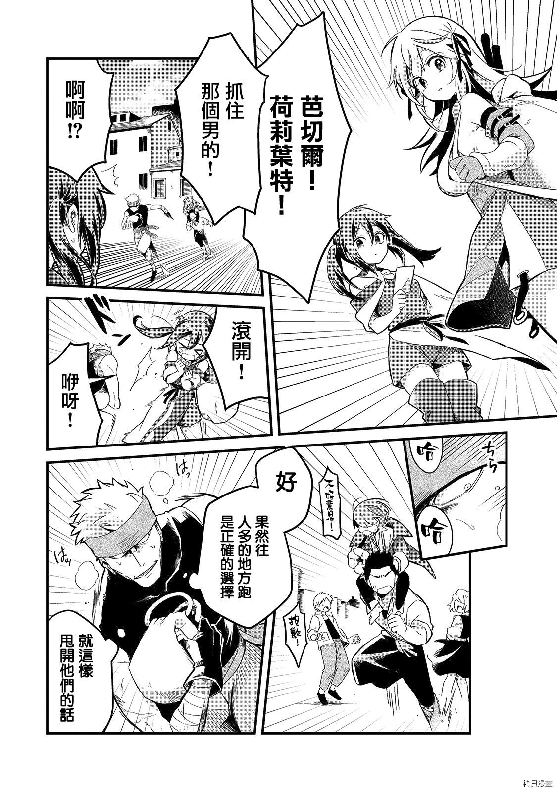 欢迎来到流放者食堂！[拷贝漫画]韩漫全集-第07话无删减无遮挡章节图片 