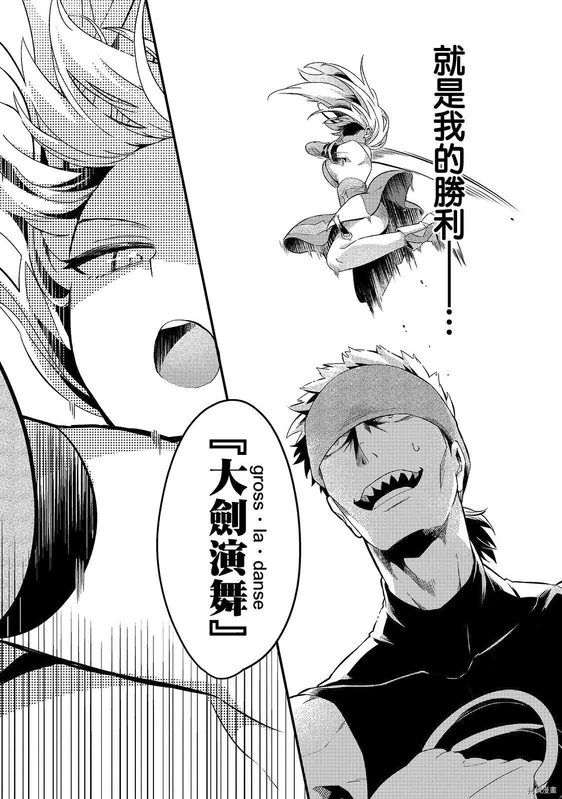 欢迎来到流放者食堂！[拷贝漫画]韩漫全集-第07话无删减无遮挡章节图片 