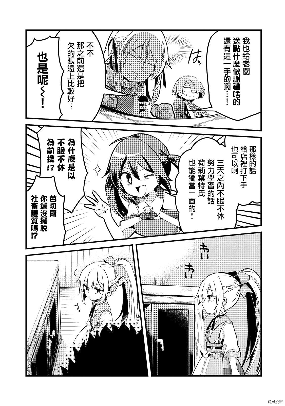 欢迎来到流放者食堂！[拷贝漫画]韩漫全集-第07话无删减无遮挡章节图片 