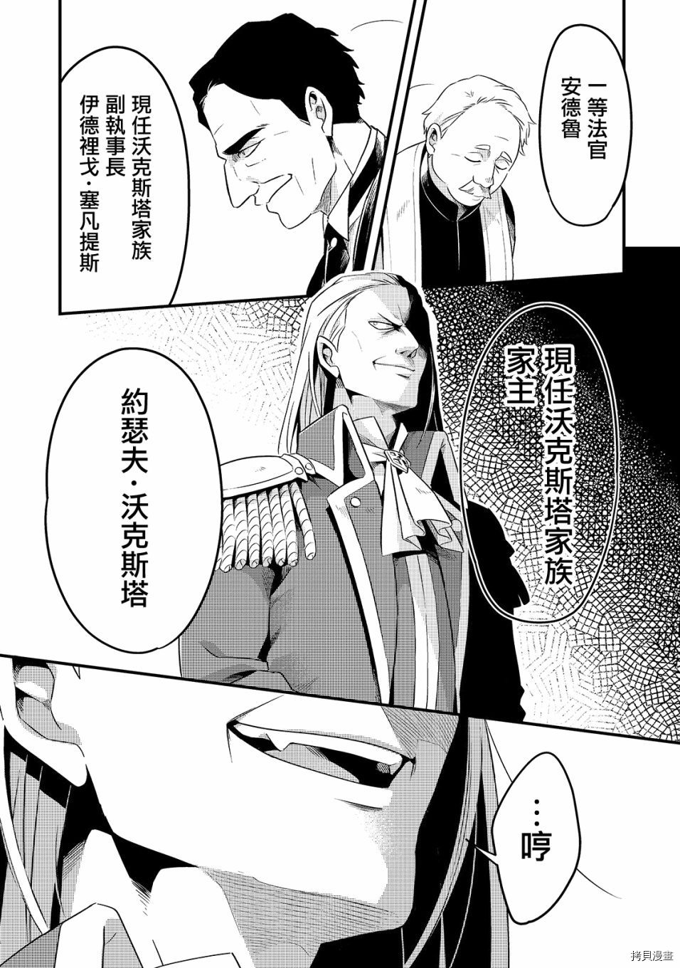 欢迎来到流放者食堂！[拷贝漫画]韩漫全集-第09话无删减无遮挡章节图片 