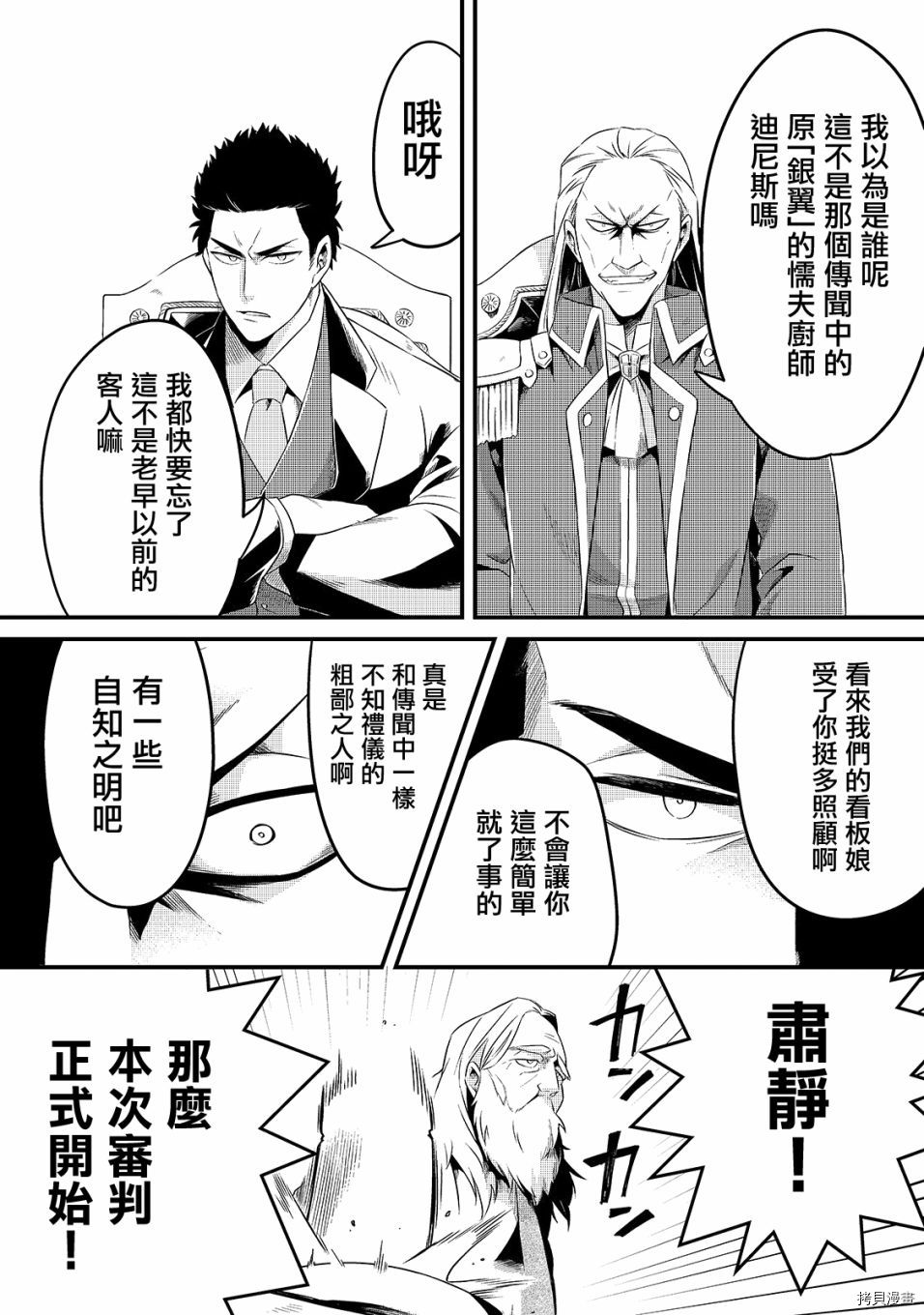 欢迎来到流放者食堂！[拷贝漫画]韩漫全集-第09话无删减无遮挡章节图片 
