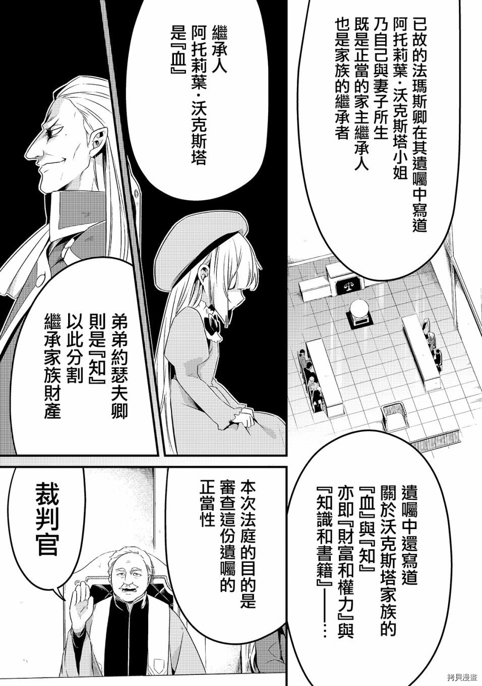 欢迎来到流放者食堂！[拷贝漫画]韩漫全集-第09话无删减无遮挡章节图片 