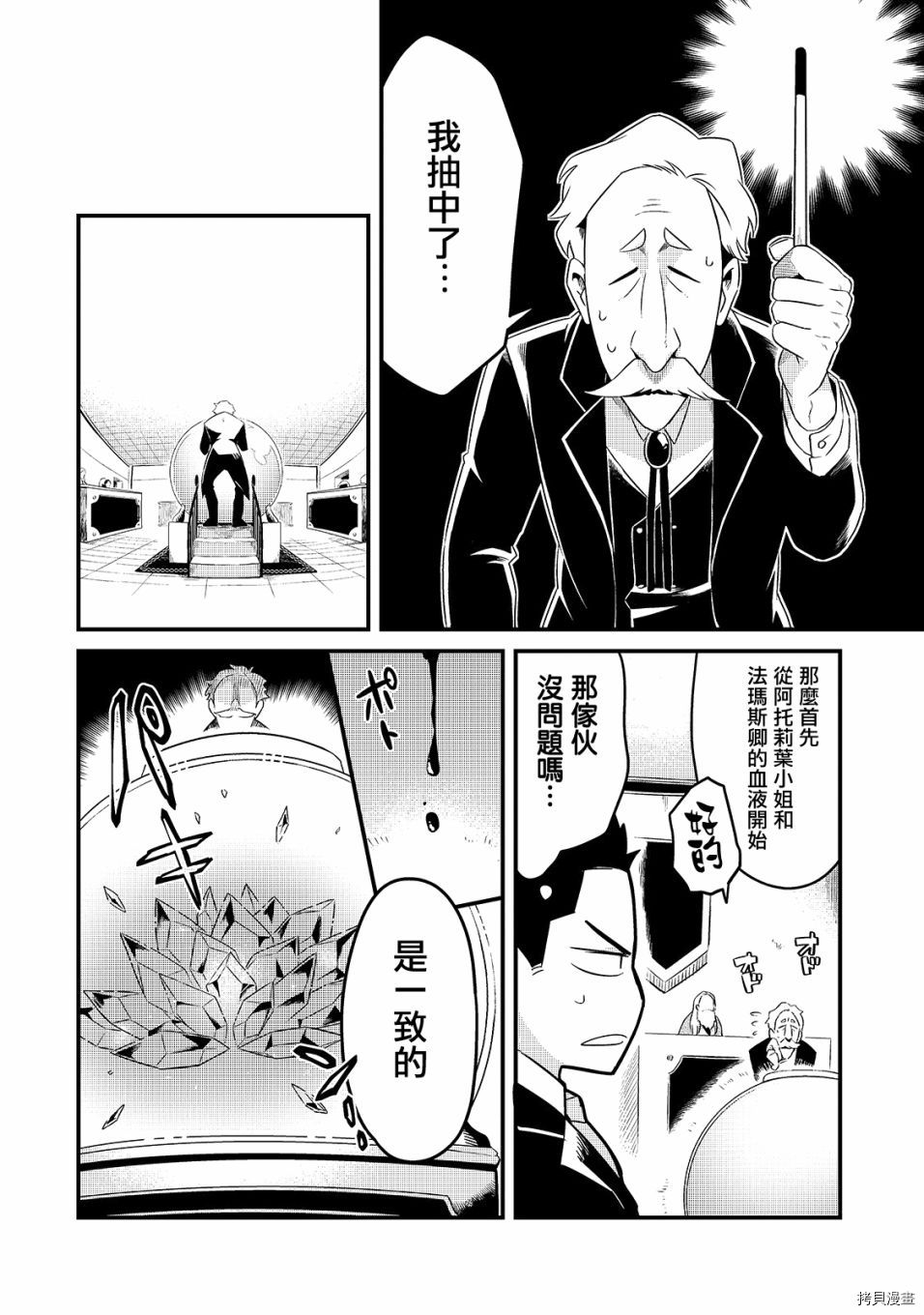 欢迎来到流放者食堂！[拷贝漫画]韩漫全集-第09话无删减无遮挡章节图片 