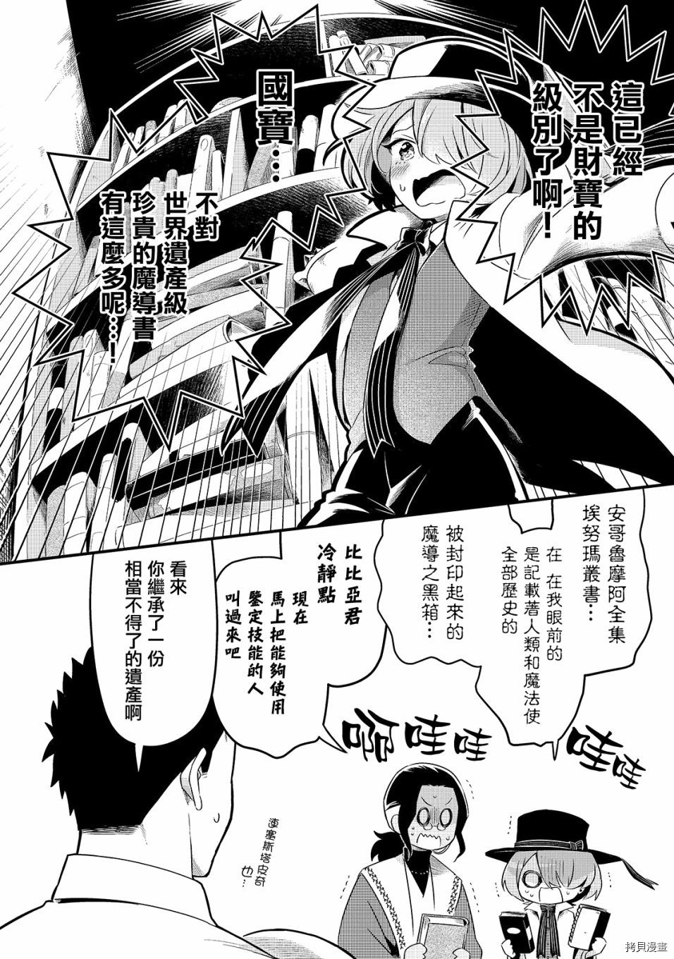 欢迎来到流放者食堂！[拷贝漫画]韩漫全集-第09话无删减无遮挡章节图片 