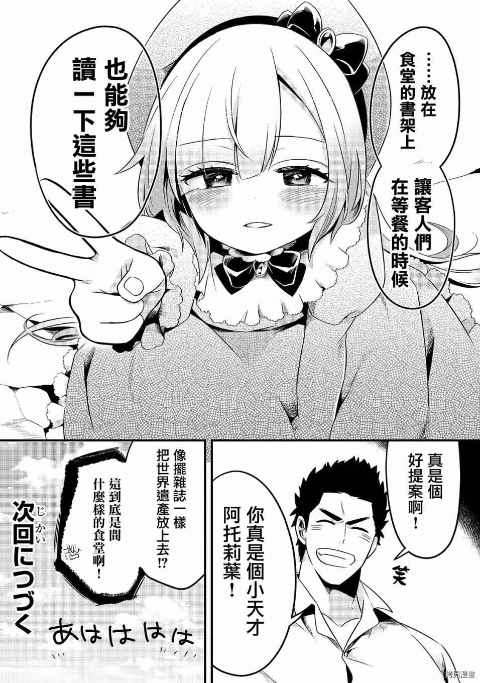 欢迎来到流放者食堂！[拷贝漫画]韩漫全集-第09话无删减无遮挡章节图片 