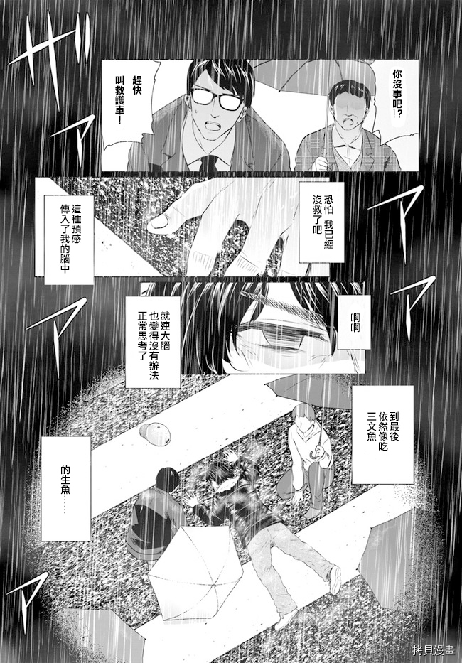 流浪汉转生 ~异世界生活太自由了[拷贝漫画]韩漫全集-第01话无删减无遮挡章节图片 