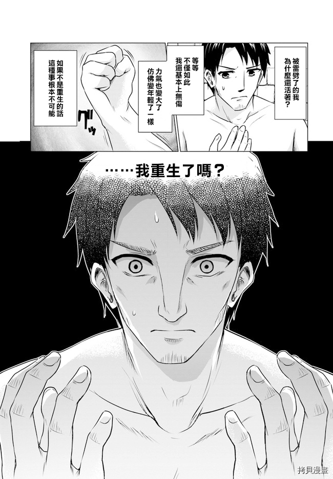 流浪汉转生 ~异世界生活太自由了[拷贝漫画]韩漫全集-第01话无删减无遮挡章节图片 