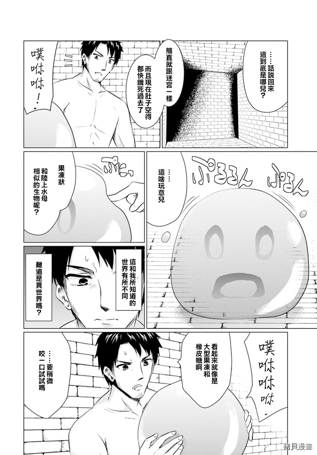 流浪汉转生 ~异世界生活太自由了[拷贝漫画]韩漫全集-第01话无删减无遮挡章节图片 