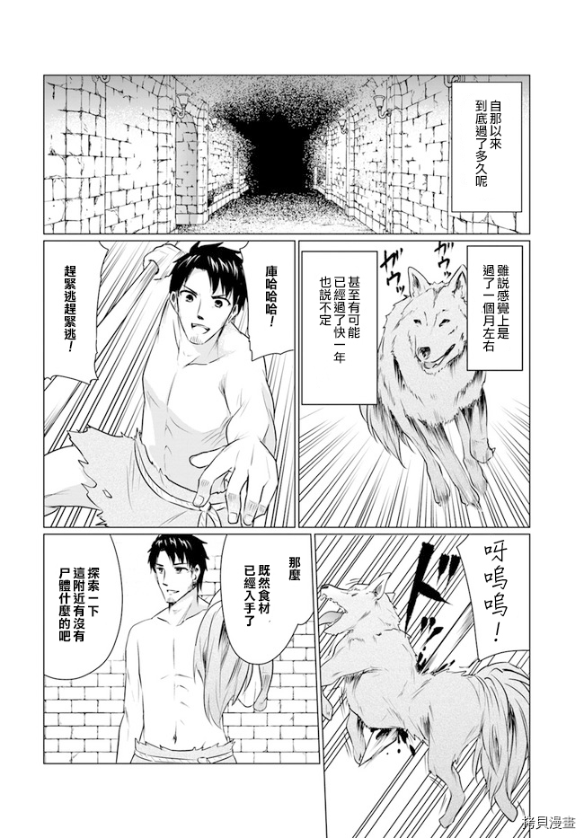 流浪汉转生 ~异世界生活太自由了[拷贝漫画]韩漫全集-第01话无删减无遮挡章节图片 