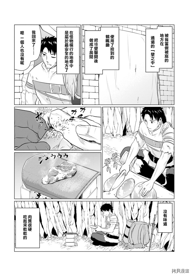 流浪汉转生 ~异世界生活太自由了[拷贝漫画]韩漫全集-第01话无删减无遮挡章节图片 