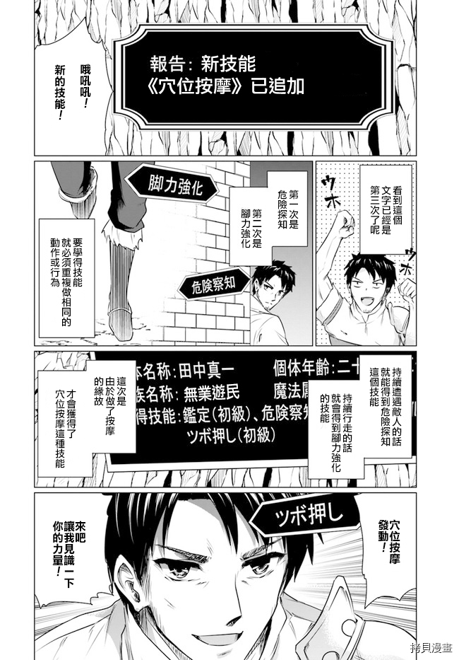 流浪汉转生 ~异世界生活太自由了[拷贝漫画]韩漫全集-第01话无删减无遮挡章节图片 