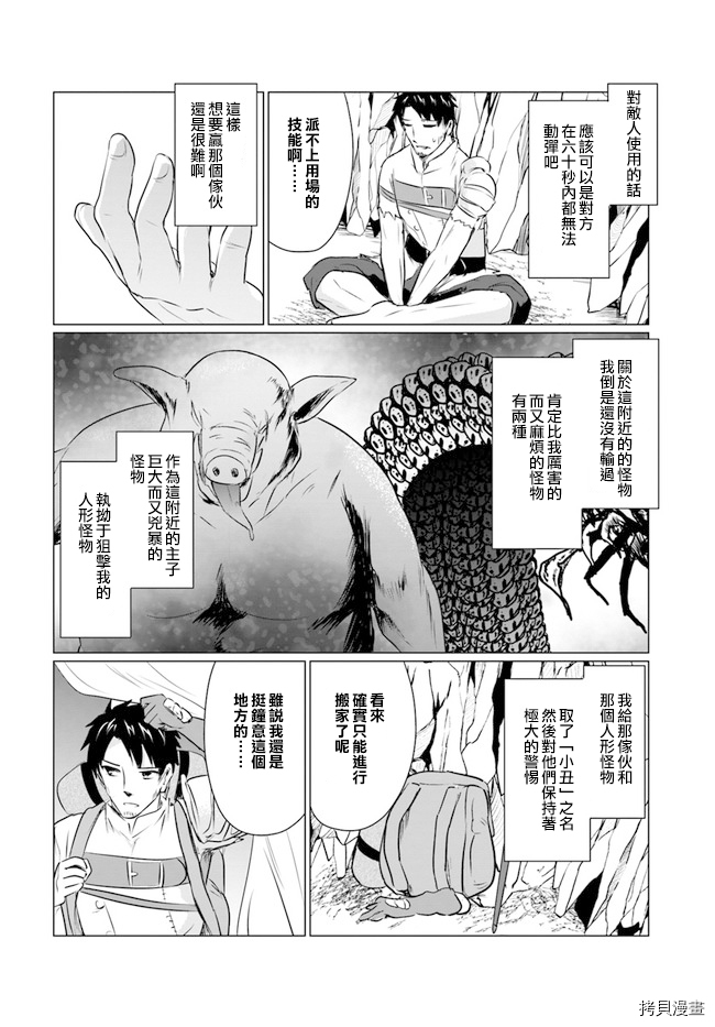 流浪汉转生 ~异世界生活太自由了[拷贝漫画]韩漫全集-第01话无删减无遮挡章节图片 