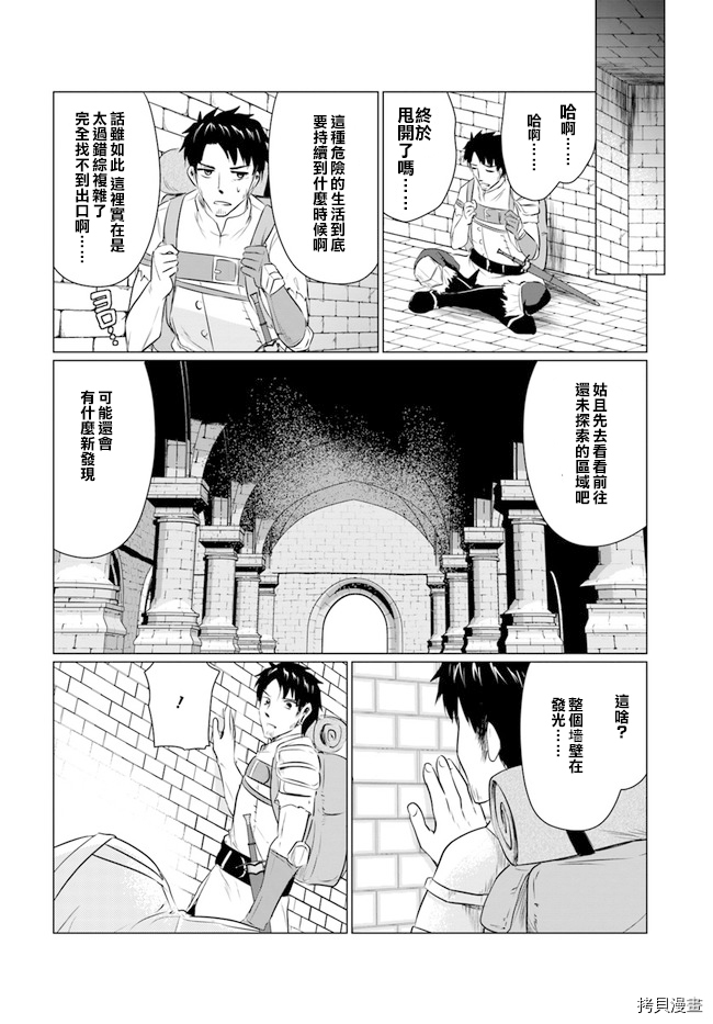 流浪汉转生 ~异世界生活太自由了[拷贝漫画]韩漫全集-第01话无删减无遮挡章节图片 