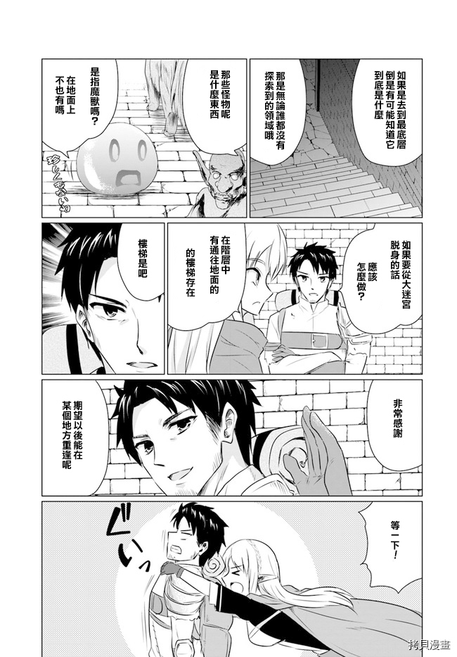 流浪汉转生 ~异世界生活太自由了[拷贝漫画]韩漫全集-第01话无删减无遮挡章节图片 