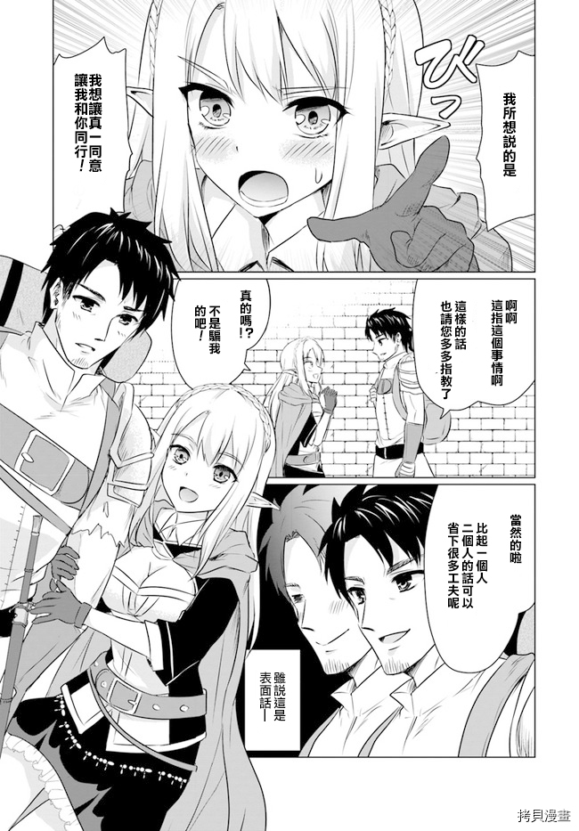 流浪汉转生 ~异世界生活太自由了[拷贝漫画]韩漫全集-第01话无删减无遮挡章节图片 