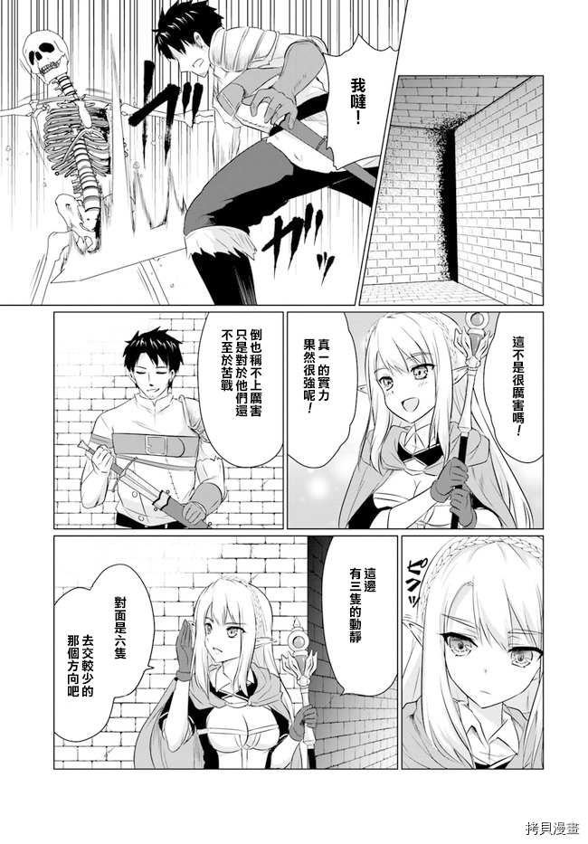 流浪汉转生 ~异世界生活太自由了[拷贝漫画]韩漫全集-第01话无删减无遮挡章节图片 