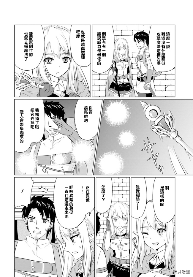 流浪汉转生 ~异世界生活太自由了[拷贝漫画]韩漫全集-第01话无删减无遮挡章节图片 