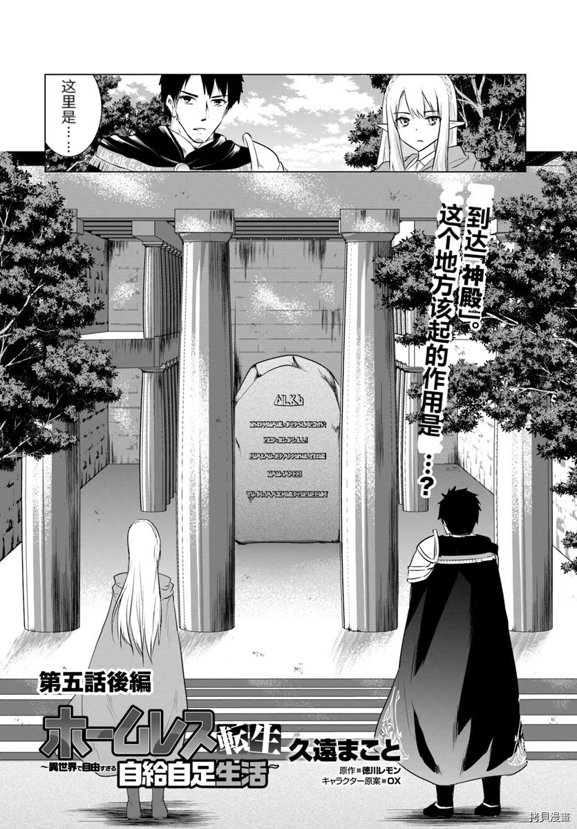 流浪汉转生 ~异世界生活太自由了[拷贝漫画]韩漫全集-第05话下无删减无遮挡章节图片 