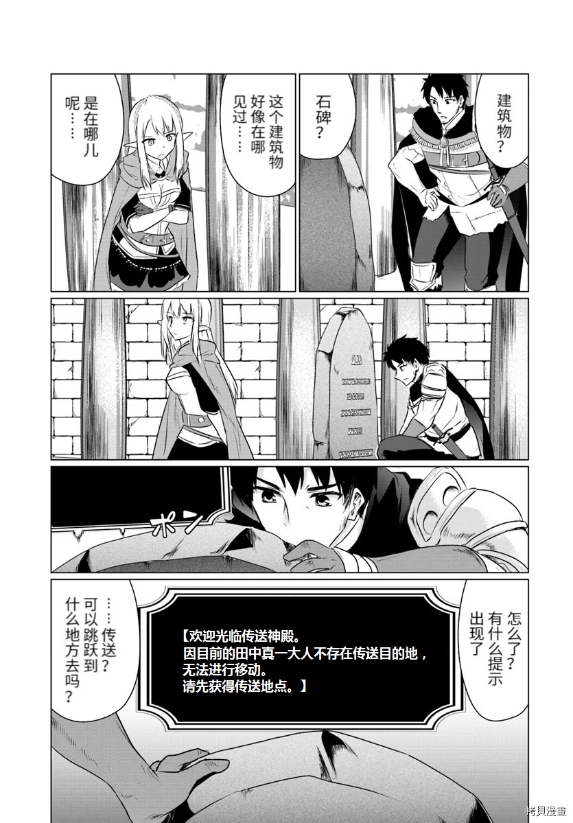 流浪汉转生 ~异世界生活太自由了[拷贝漫画]韩漫全集-第05话下无删减无遮挡章节图片 