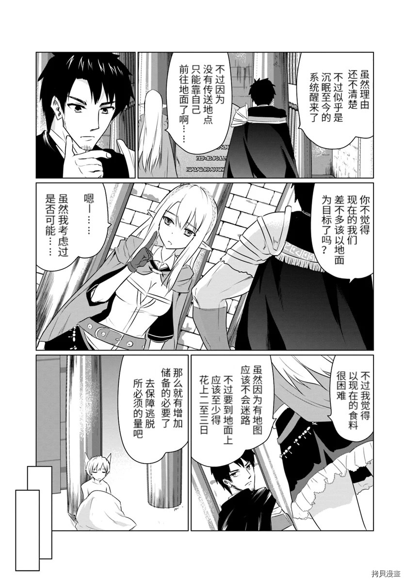 流浪汉转生 ~异世界生活太自由了[拷贝漫画]韩漫全集-第05话下无删减无遮挡章节图片 