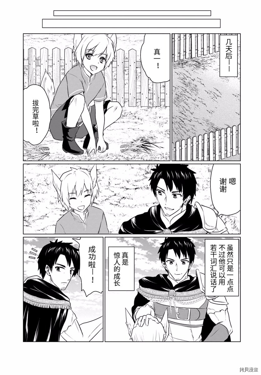 流浪汉转生 ~异世界生活太自由了[拷贝漫画]韩漫全集-第05话下无删减无遮挡章节图片 