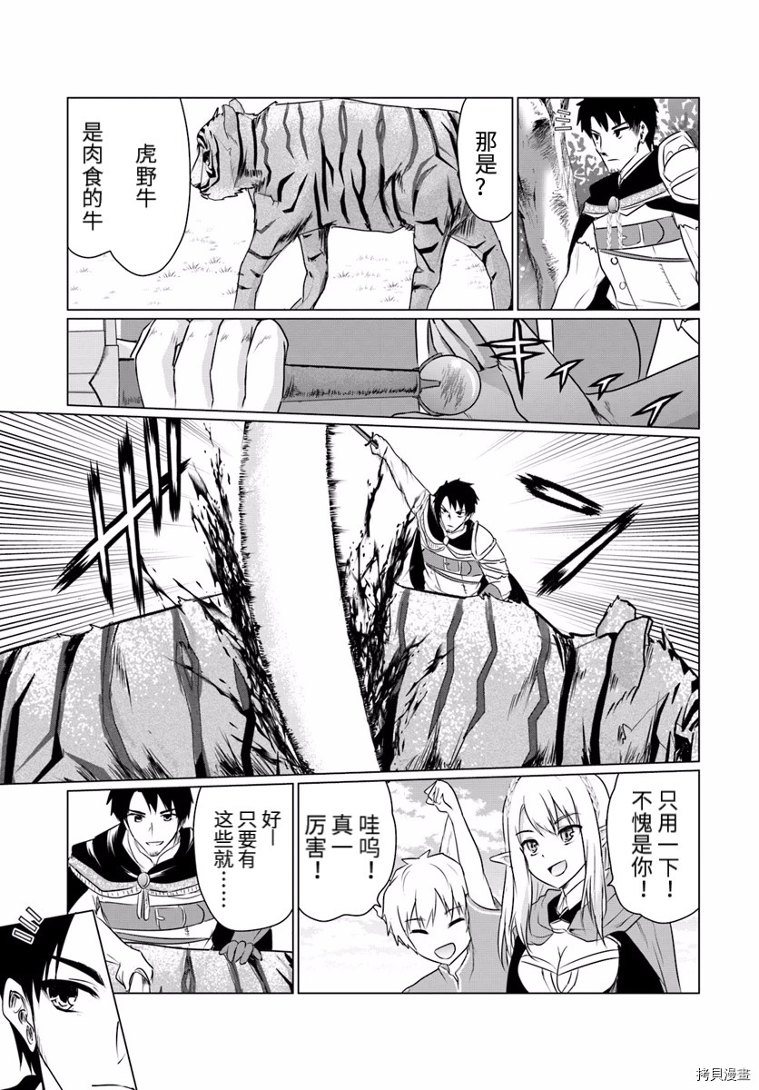 流浪汉转生 ~异世界生活太自由了[拷贝漫画]韩漫全集-第05话下无删减无遮挡章节图片 